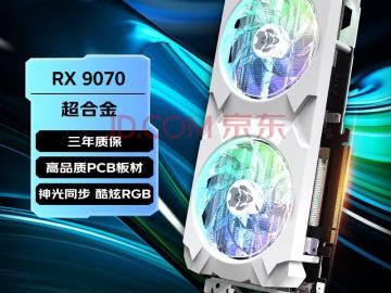 2K游戏攒机必看 瀚铠 RX9070 16GB OC京东特惠仅4299元