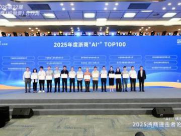 浙商“AI+”TOP100榜单揭晓，“杭州六小龙”领衔！下一批龙呼之欲出？