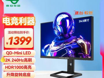泰坦军团 P245MS显示器限时特价到手只要1379元!