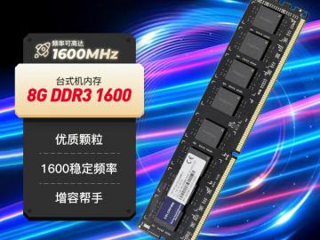 七彩虹 8G DDR3 1600 内存条 稳定兼容高效办公 108元入手