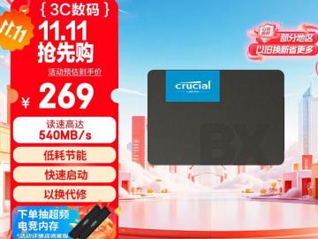 英睿达 BX500 500GB固态硬盘京东限时特惠到手只要269元