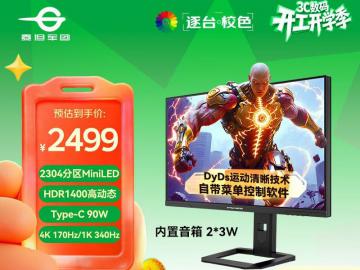 泰坦军团 P275MV MAX 27英寸 MiniLED 4K分辨率 广色域 HDR1000 显示器 今日秒杀2499元