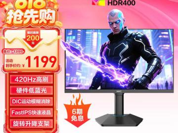 HKC G25H5Pro 24.5英寸 420Hz 京东自营今日秒杀只要1199元
