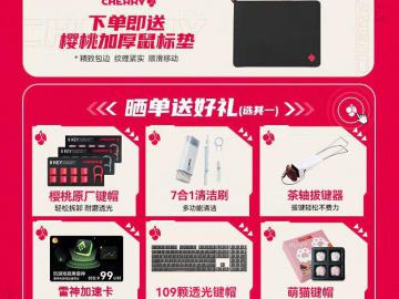 CHERRY MX 8.3三模机械键盘京东限时特惠到手1838元