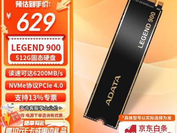 威刚 LEGEND 900 512G 硬盘到手价 629 元 高速 NVMe 固态助力老机焕新