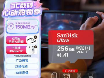 闪迪 至尊高速 256GB A1 U1 C10 京东自营今日特惠到手339元