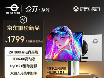 泰坦军团 仓刀X256T 电竞显示器 超清视域疾速竞技沉浸战场 今日钜惠1779元