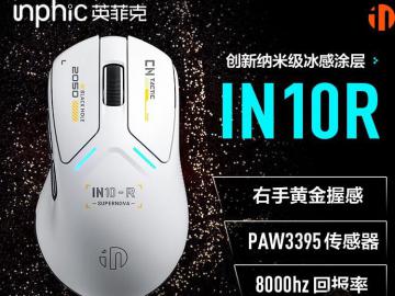 英菲克 IN10R 鼠标 优惠来袭 到手仅113元即可入手
