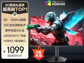 2K 180Hz 高刷利器：HKC G27H4Plus 27英寸电竞显示器活动价1098元深度解析