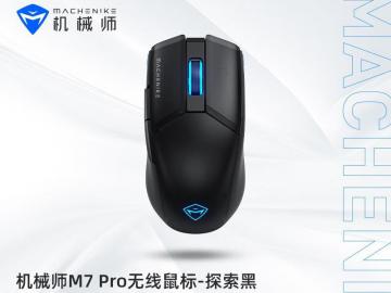 机械师 M7 Pro双模鼠标京东限时特惠到手只要89元