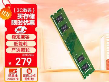 金士顿 8GB DDR4 3200台式机内存条，限时特价到手只要259元