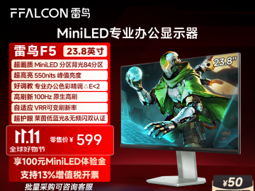 雷鸟 F5 23.8英寸电竞显示器京东限时特价入手只要396元