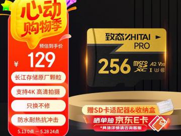 致态 PRO专业高速MicroSD卡256GB京东限时特价仅129元