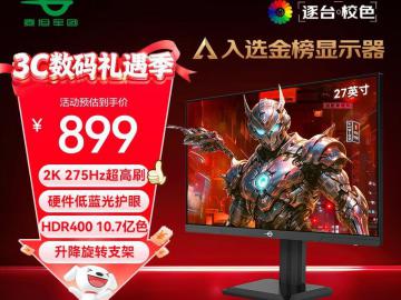 27英寸2K 180Hz全能电竞屏：泰坦军团 P2710S到手价834元，热卖解析