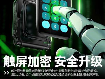 移速1TB移动固态硬盘京东限时直减300元，高速传输只要699元