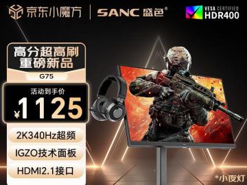 SANC G75 27英寸 Fast IPS 2K 340Hz刷新率 电竞显示器 限时最低1069元