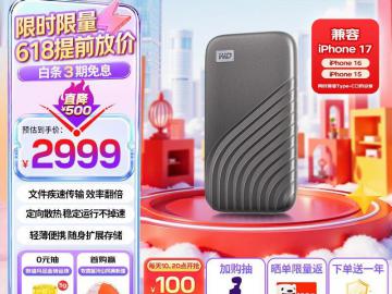 西部数据 My Passport 4TB 京东自营限时最低2999元