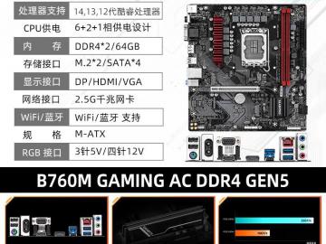 技嘉 B760M G AC D4 GEN5 魔鹰WiFi 黑色 MATX 支持DDR4 主板 京东自营 到手仅需719元