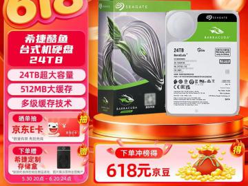 希捷 ST24000DM001 24TB 京东自营今日特惠到手5449元