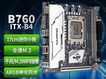 昂达 B760ITX-B4主板限时秒杀到手只要449元！