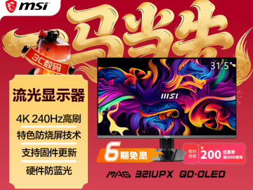 微星 MAG 321UPX 显示器 京东自营直降200元 仅需4799元即可入手
