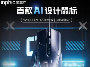 英菲克 PG9 轻量化设计 京东自营限时秒杀仅需59元