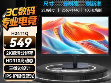 泰坦军团 H24T1Q显示器京东限时特惠到手只要546元