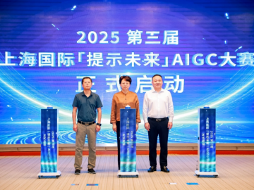 2025第三届上海国际「提示未来」AIGC大赛正式启动，首设高校赛道！