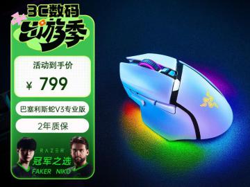 雷蛇 巴塞利斯蛇V3 专业级 人体工学 京东限时秒杀799元