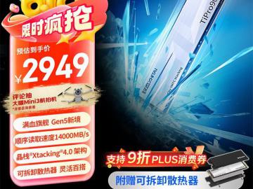 致态 TiPro9000 4TB SSD PCIe5.0高速固态硬盘限时特惠到手只要2999元