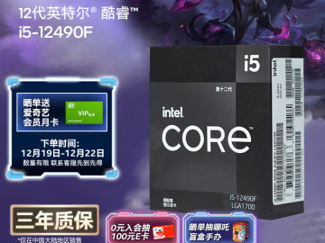 游戏创作双强芯 英特尔 酷睿 i5-12490F 到手939元抢