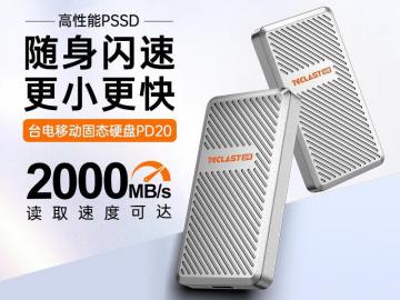 Type-C接口 USB3.2 台电移动固态硬盘京东限时特价到手仅需399元