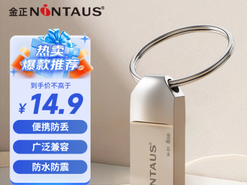 金正 N-31 8GB USB2.0 U盘银色版京东到手只要10.83元
