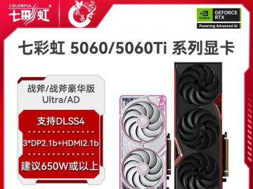 七彩虹 RTX4060 8G京东特价限时只要1959元