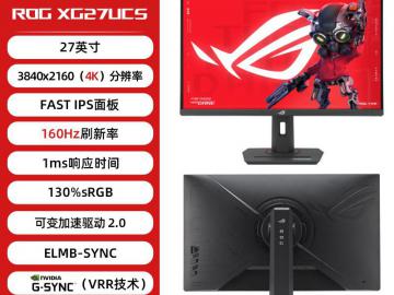 ROG XG27UCS 27英寸 4K 显示器 京东自营现仅需1775元