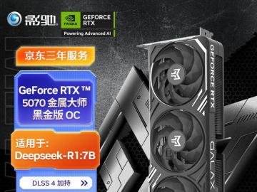 影驰 RTX5070黑金版显卡京东限时特惠只要5299元