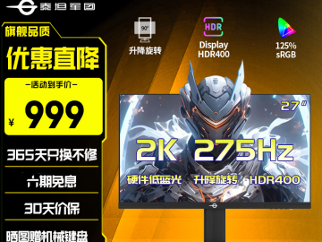 泰坦军团 P2710S 27英寸显示器限时特价到手仅需999元