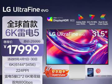 LG 32U990A 31.5英寸 6K分辨率 京东限时钜惠到手17999元