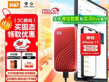 西部数据 My Passport SSD京东限时秒杀到手只要679元