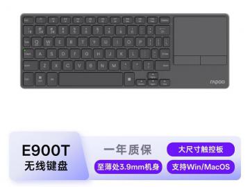 雷柏 E900T 三模无线键盘 现仅需179元即可入手