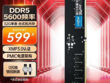 英睿达 32GB DDR5 5600内存条京东限时特惠到手只要629元