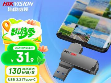 海康威视 X307C双接口U盘京东限时特惠到手只要29.9元