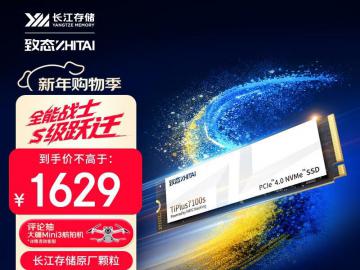 致态 TiPlus7100s 2TB PCIe4.0 SSD 狂欢价现仅需899元