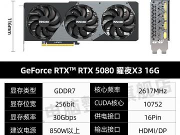 映众 RTX5080曜夜X3限时特惠到手只要8299元
