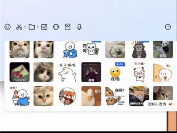 救命！这个输入法新功能，让我的表情包有救了！