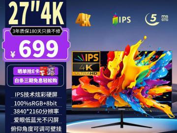 酷开 27K6显示器京东限时秒杀到手直降140，仅需559元