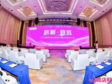 “启新·致远”：我店科技全球总部落户儋州海花岛， 十大跨领域伙伴共筑数字新生态