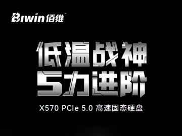 佰维发布PCIe5.0 NVMe固态硬盘X570，性能非常强劲