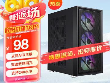 先马 朱雀AIR机箱京东限时特价仅98元