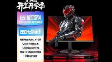 AOC 24G51Z 黑色 24寸 1080p 260Hz 电竞显示器 京东自营 今日特惠665元